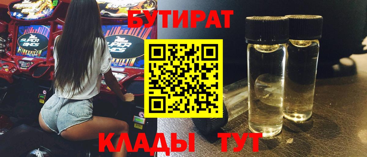 БУТИРАТ бутандиол Большой Камень