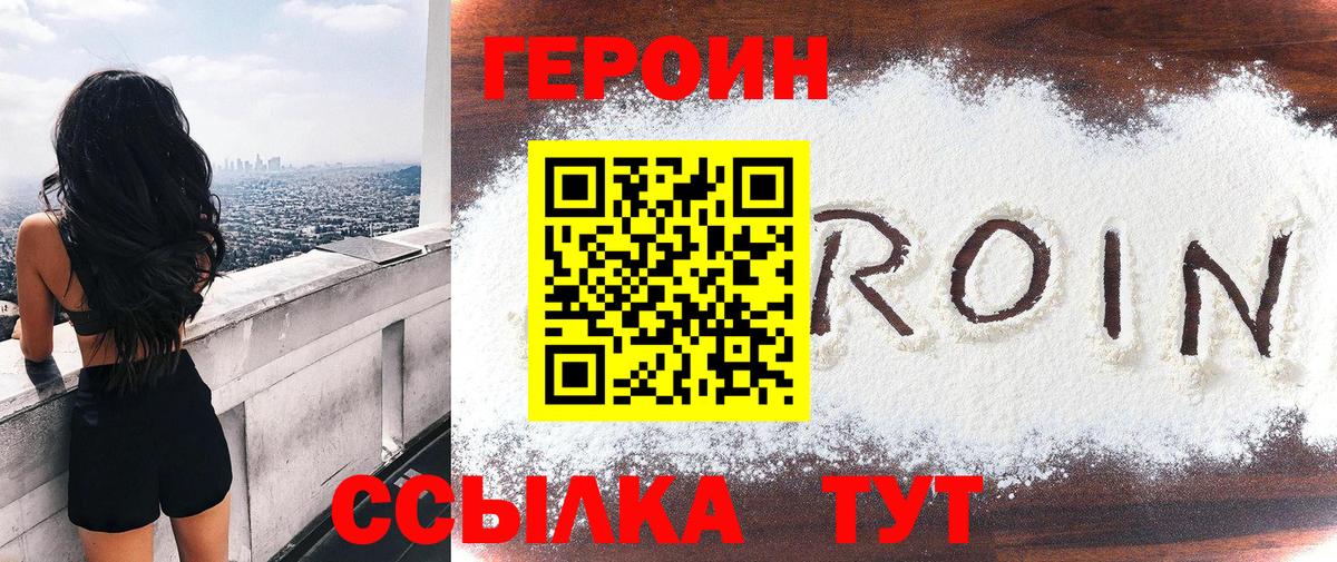 Большой Камень  ГЕРОИН  Вход с VPN  ГЕРОИН Heroin 